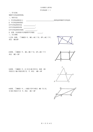 平行四边形和特殊的四边形整章练习涵盖全章节考点