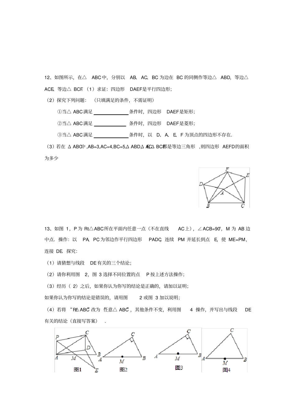 平行四边形培优专题训练_第3页