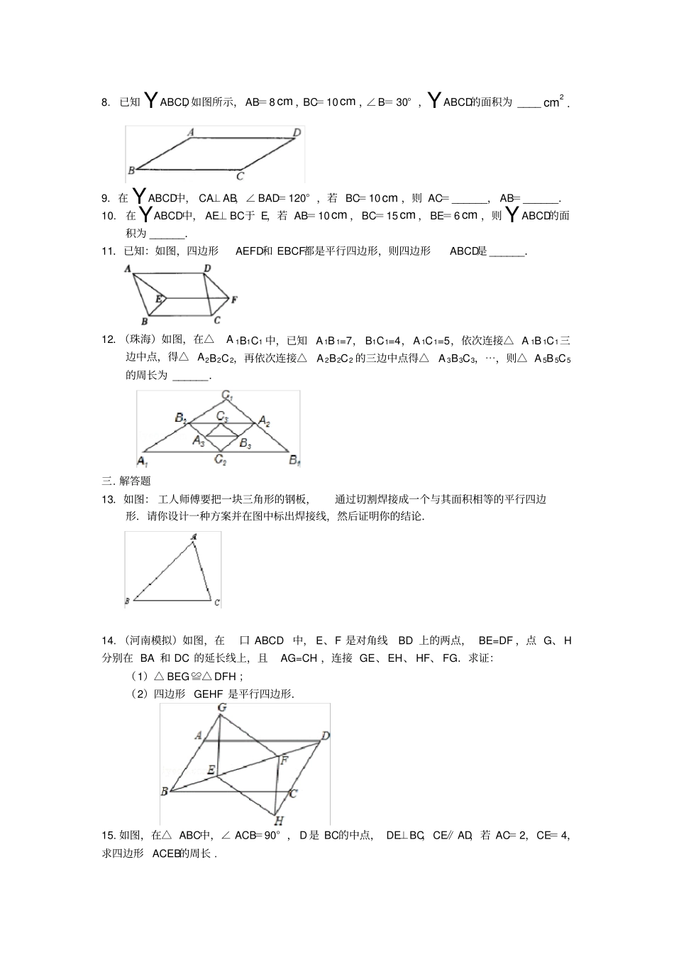 平行四边形基础巩固练习_第2页
