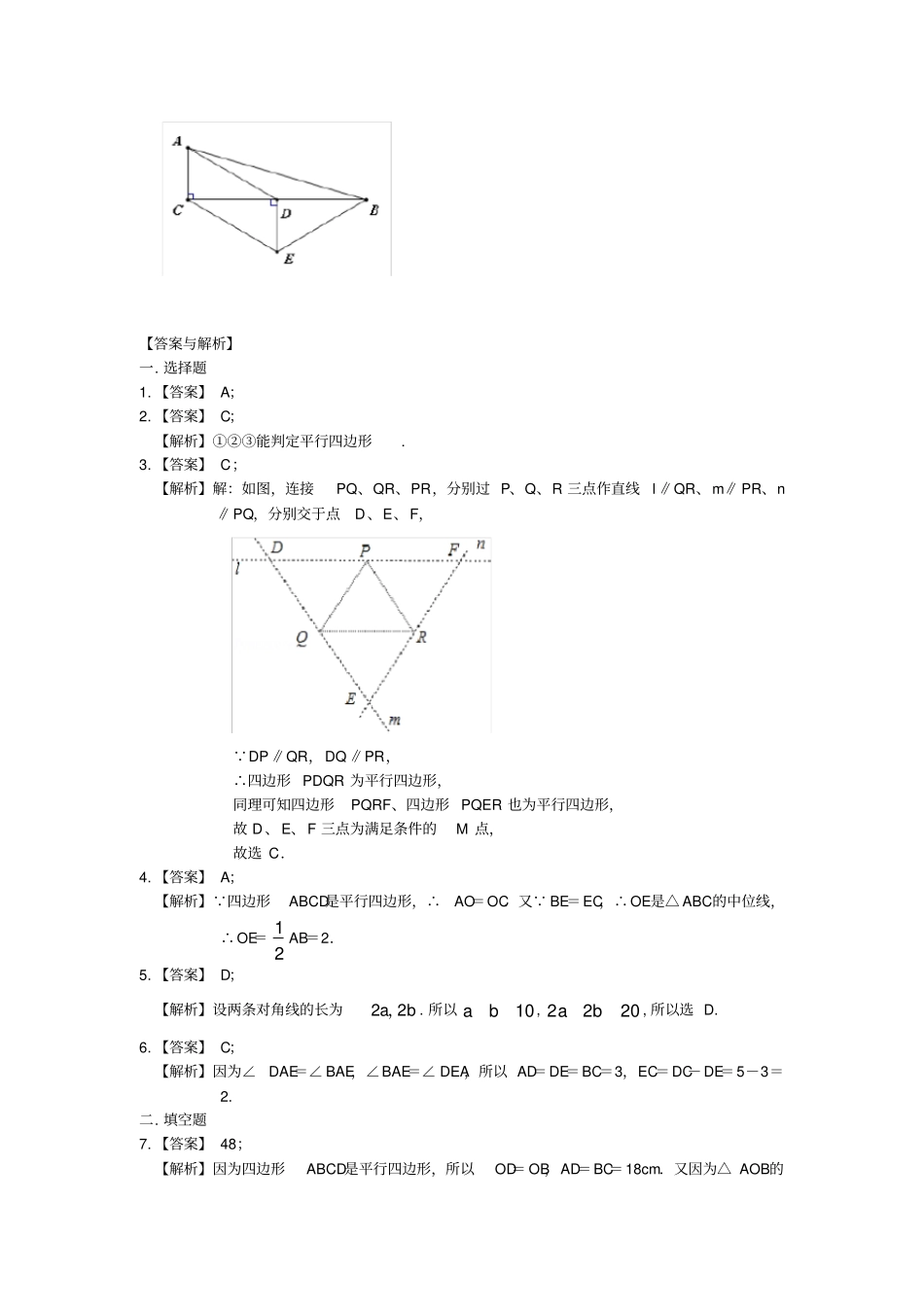 平行四边形基础巩固练习_第3页
