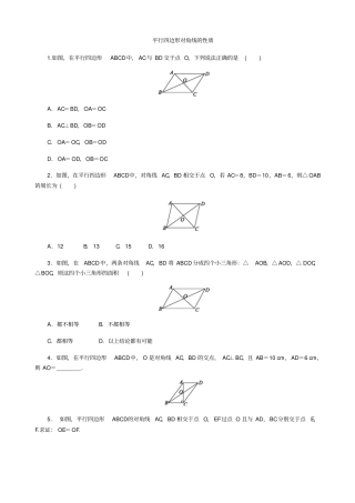 平行四边形对角线的性质练习题