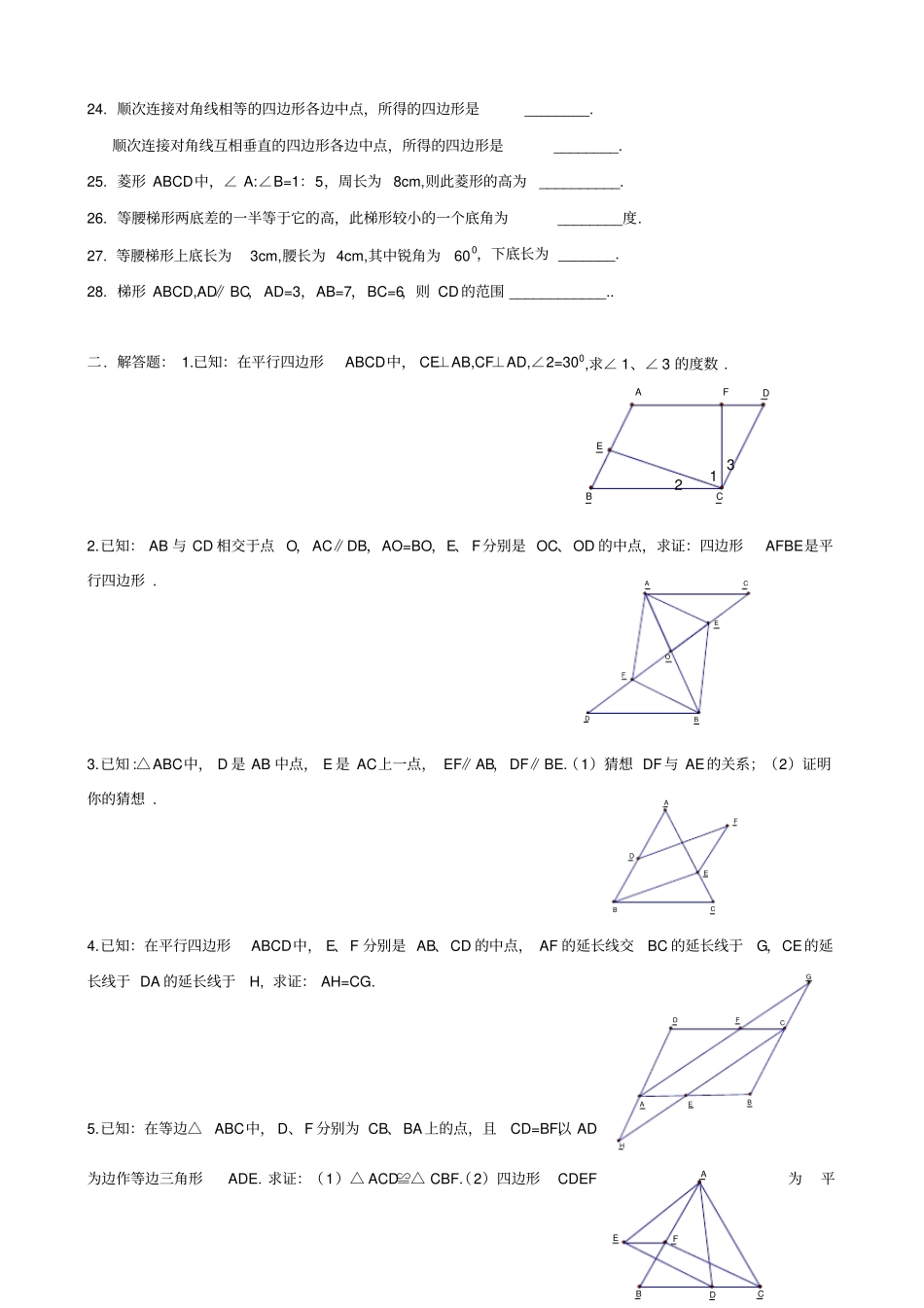 平行四边形基础练习题_第2页