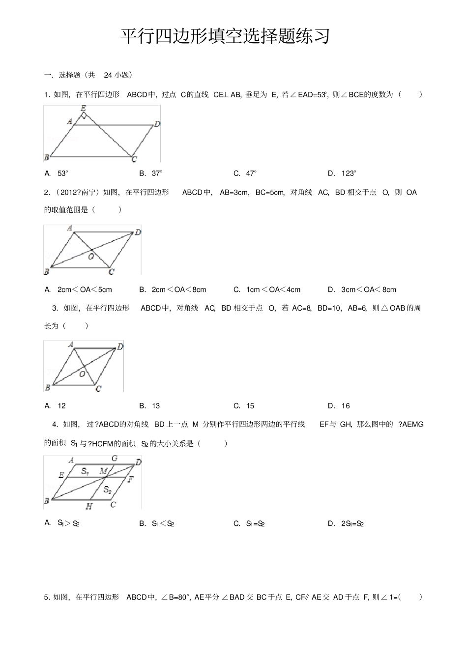 平行四边形填空选择题拔高精选_第1页
