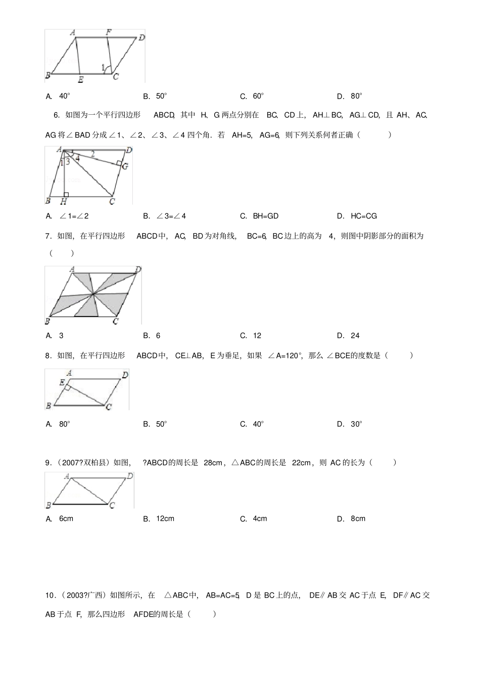 平行四边形填空选择题拔高精选_第2页