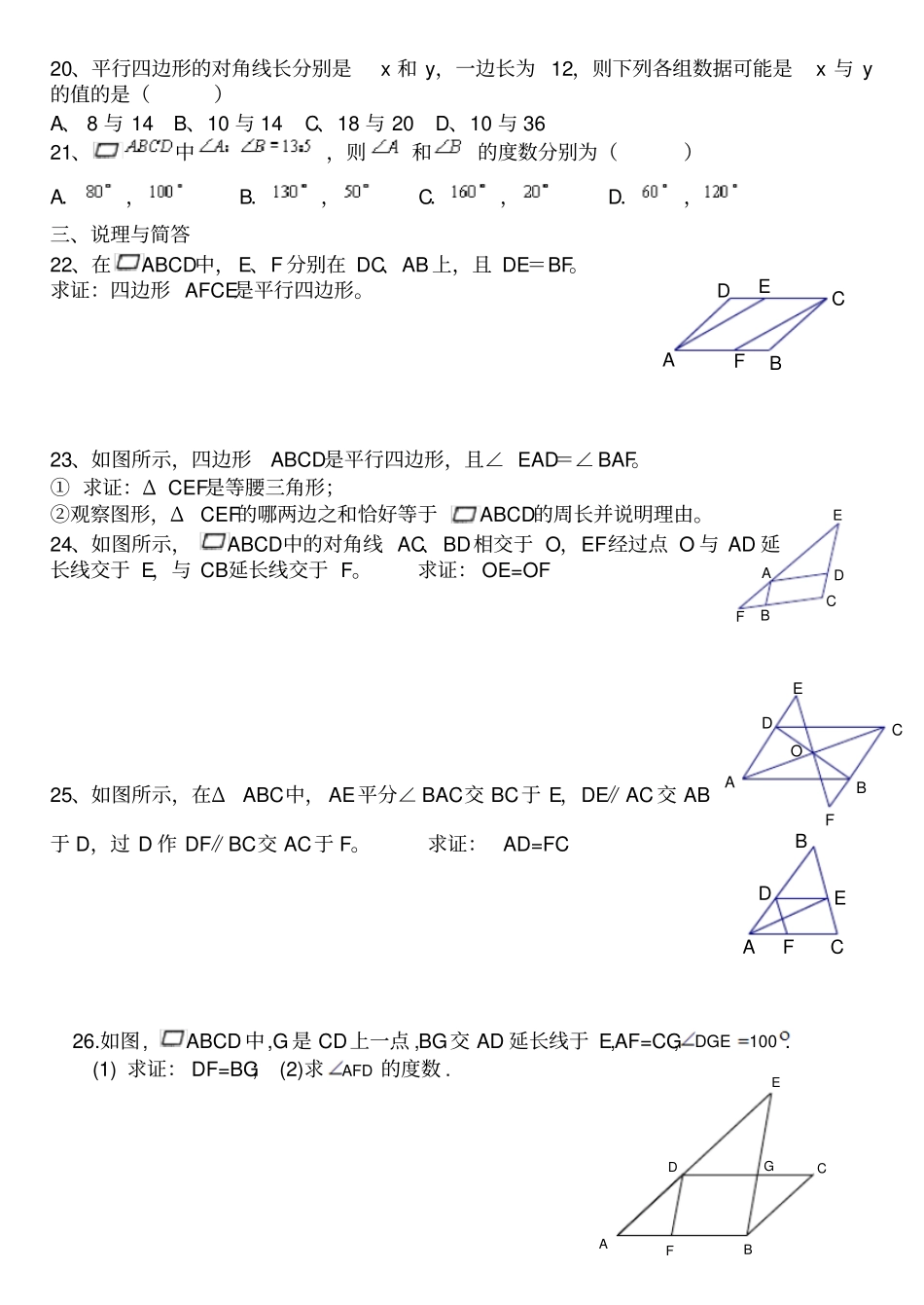 平行四边形性质及判定练习题_第2页