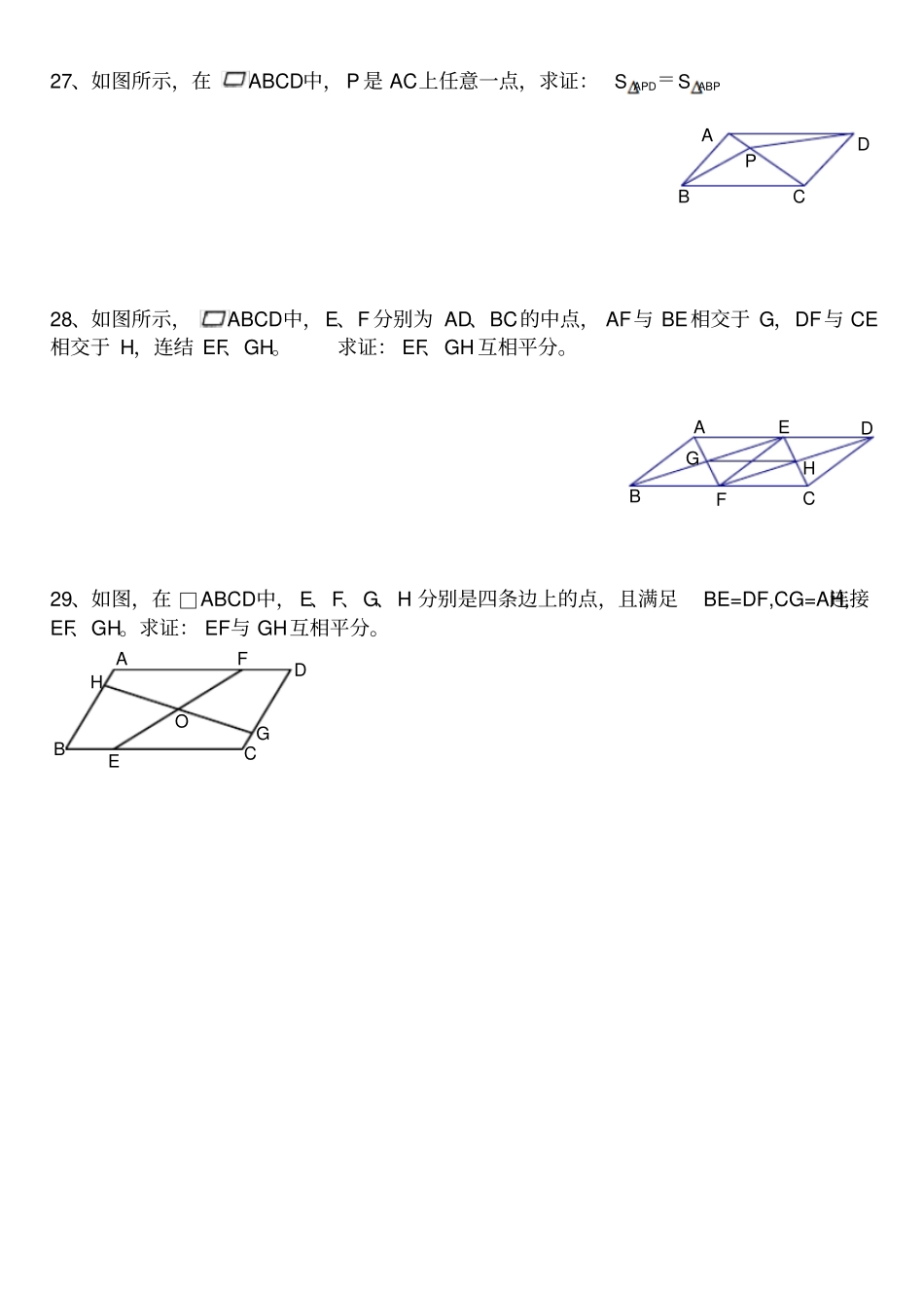 平行四边形性质及判定练习题_第3页
