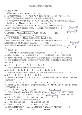 平行四边形性质及判定练习题