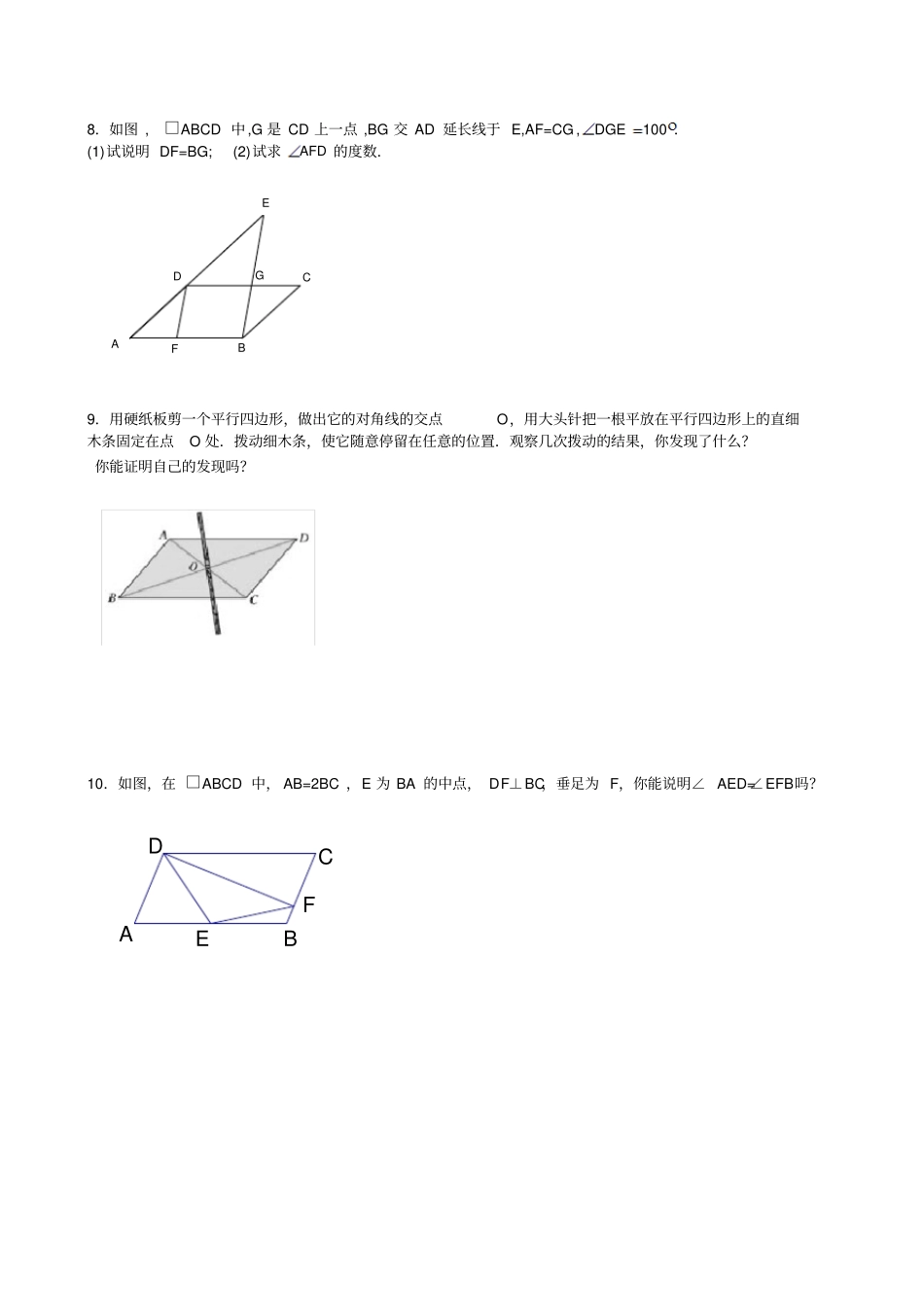 平行四边形性质和判定巩固提高_第2页