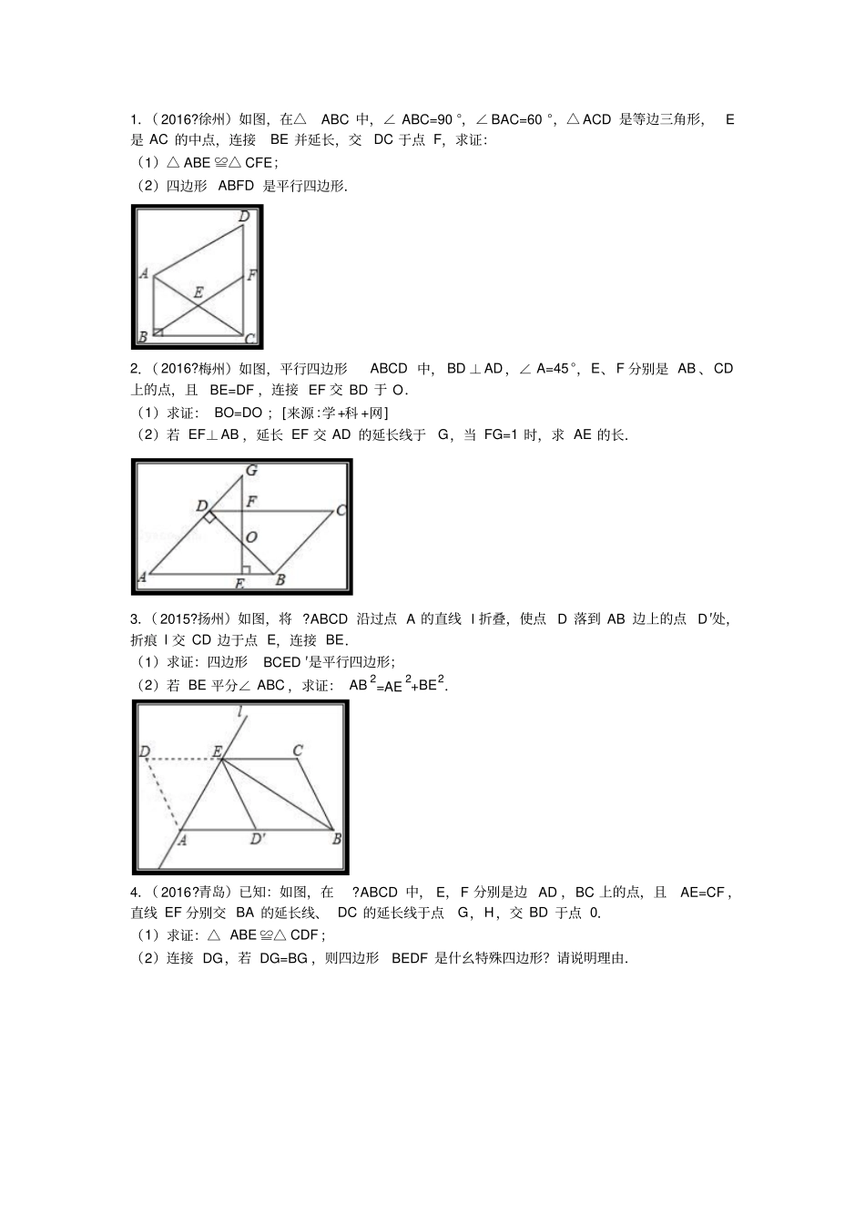 平行四边形基础知识点_第2页