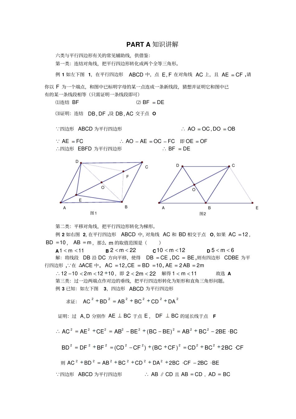 平行四边形有关常用辅助线_第1页