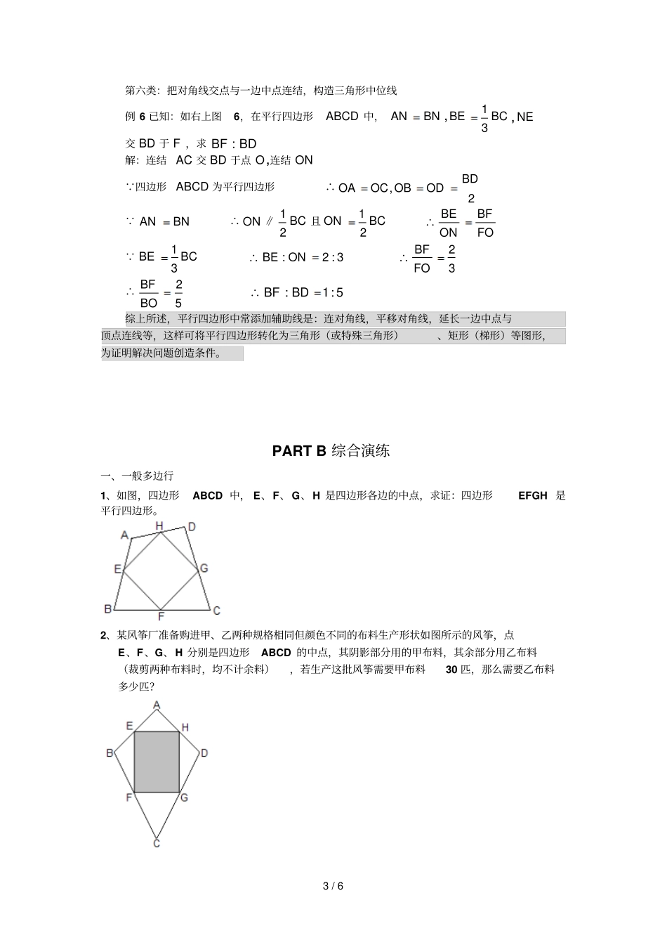 平行四边形有关常用辅助线_第3页