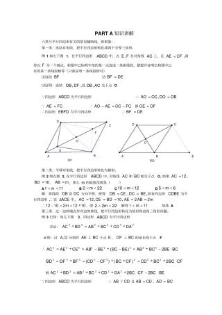 平行四边形有关常用辅助线