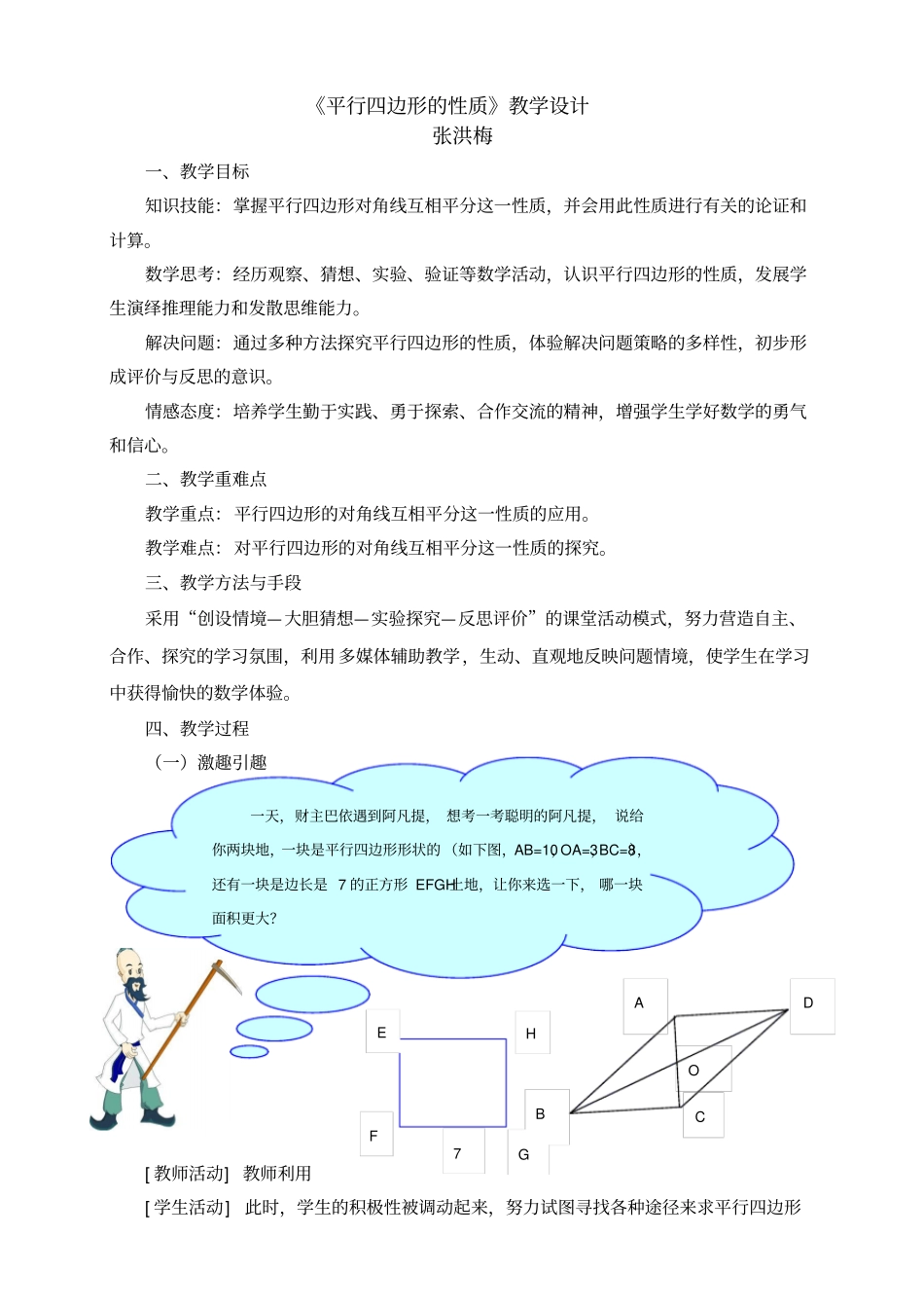 平行四边形性质教学设计_第1页