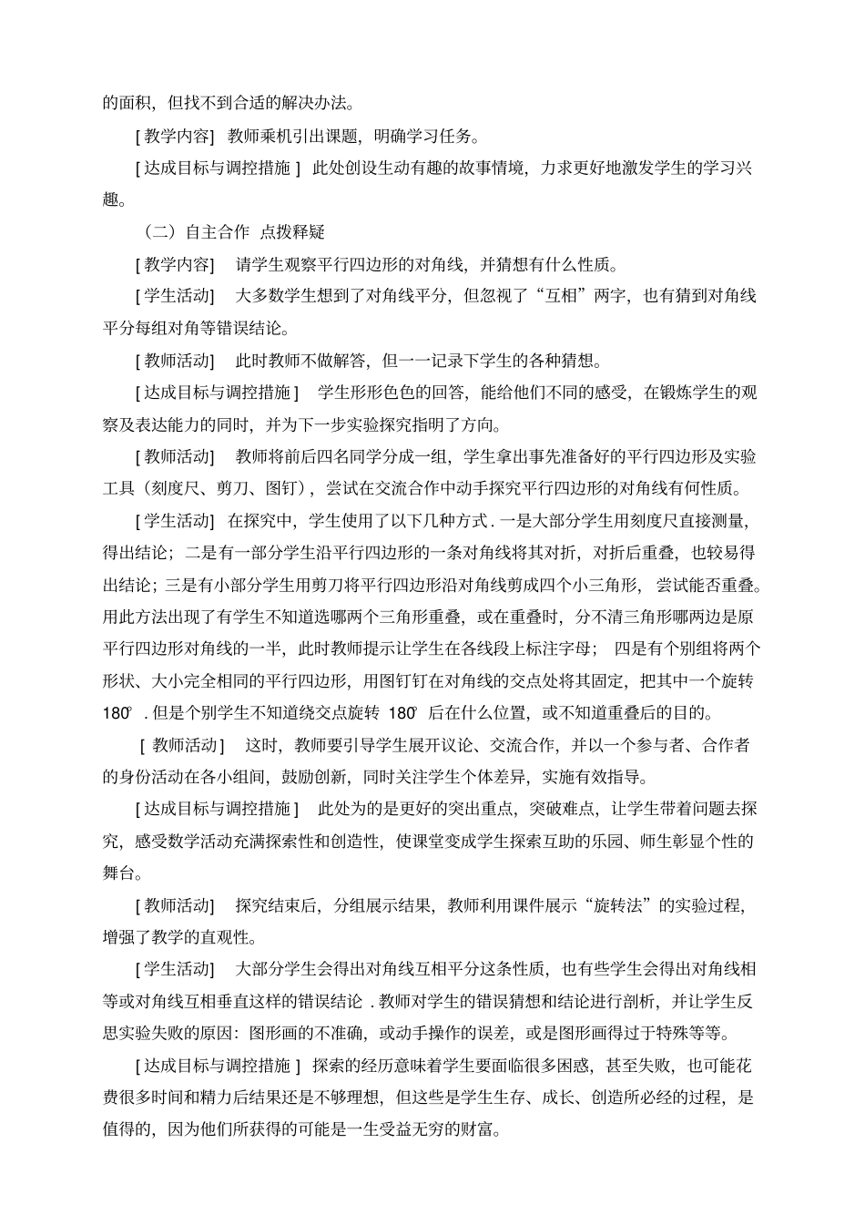 平行四边形性质教学设计_第2页