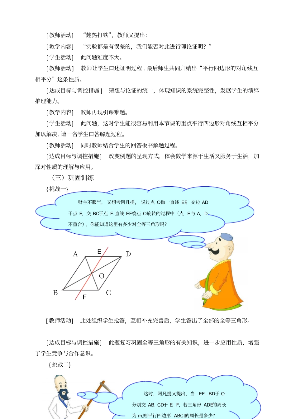 平行四边形性质教学设计_第3页