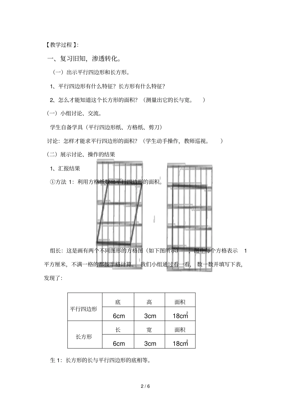 平行四边形教学导案_第2页