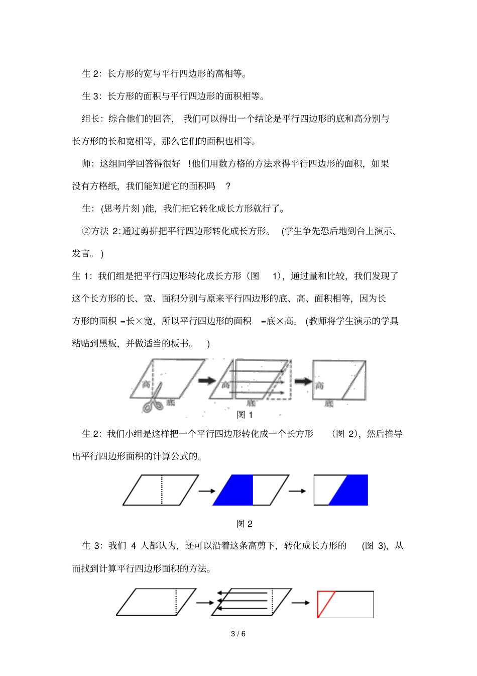 平行四边形教学导案_第3页