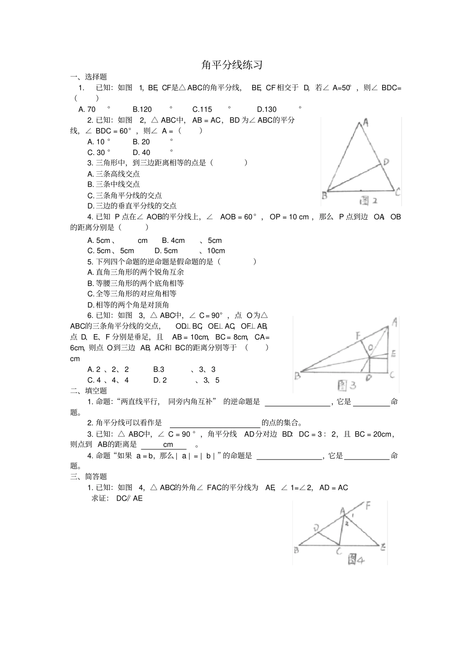 平行四边形测试卷_第1页