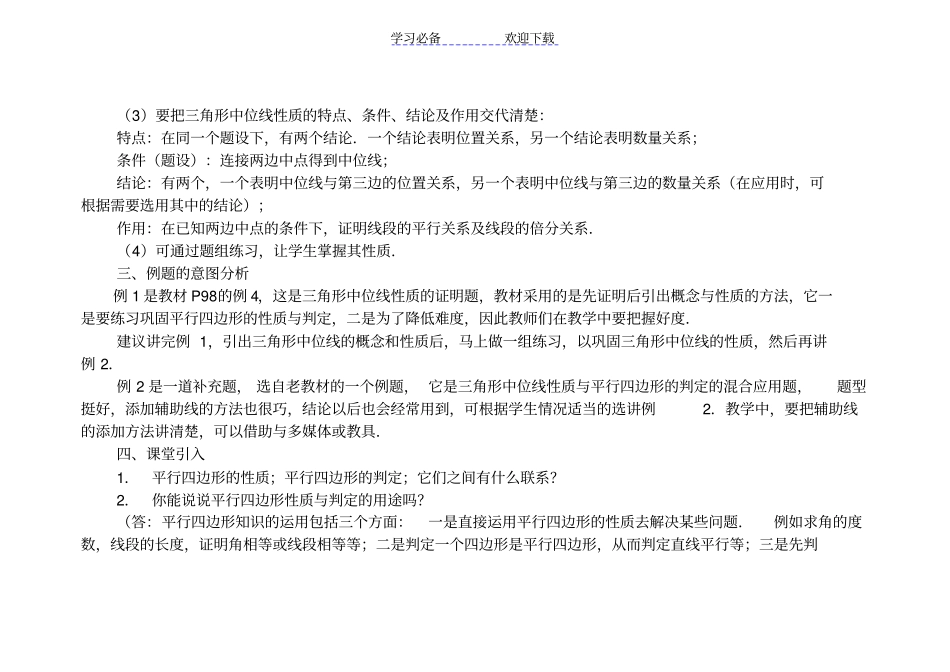 平行四边形的判定——三角形的中位线教学设计_第2页