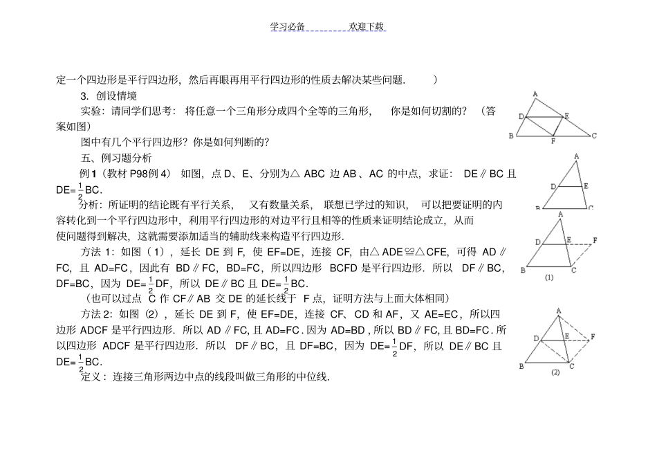 平行四边形的判定——三角形的中位线教学设计_第3页