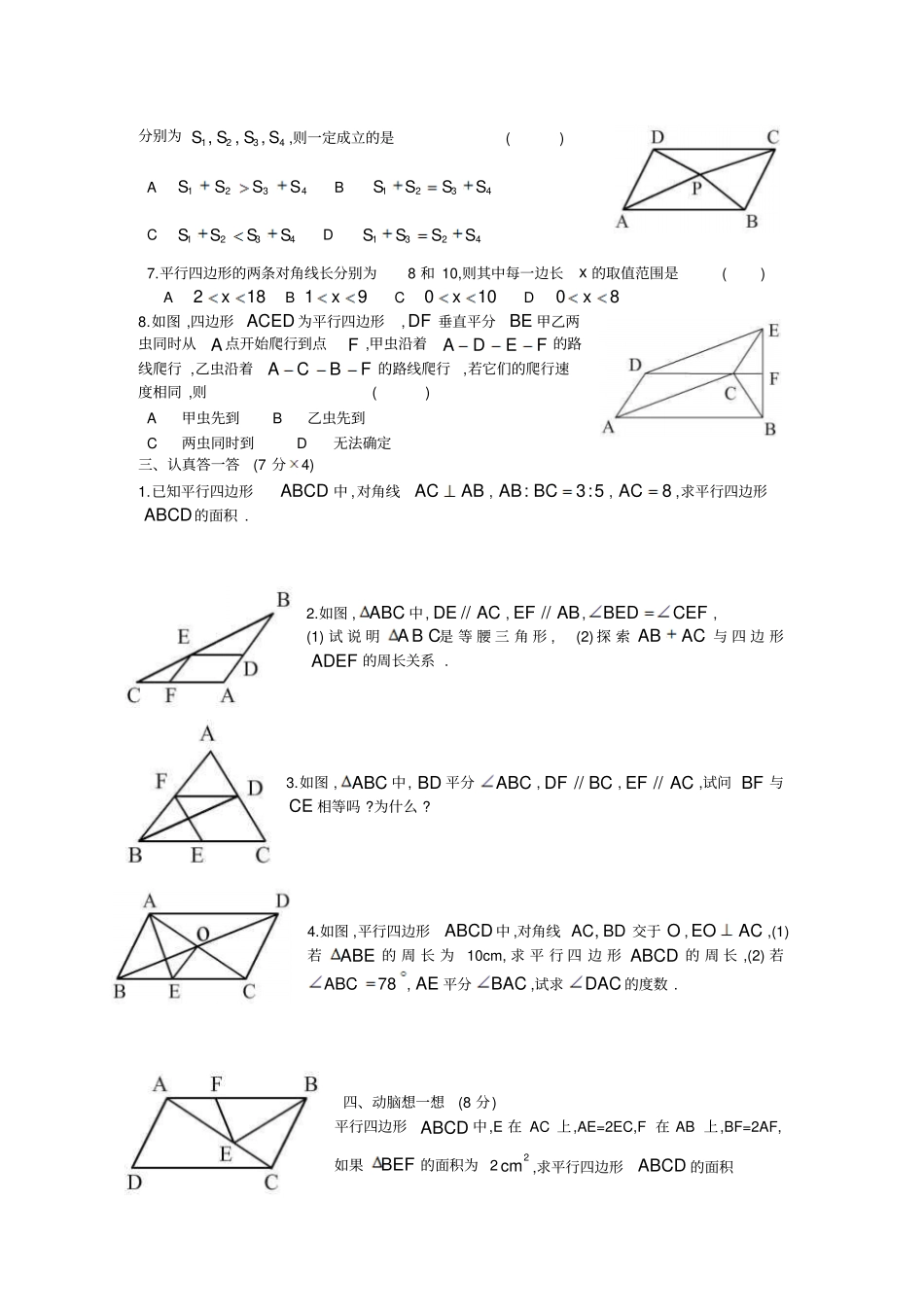 平行四边形测试题_第2页