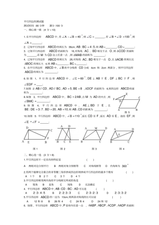 平行四边形测试题