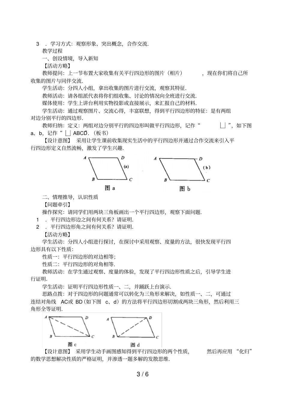平行四边形教学导案教学导案_第3页