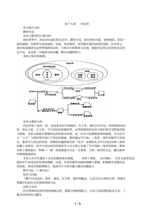 平行四边形教学导案教学导案