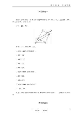 平行四边形的判定