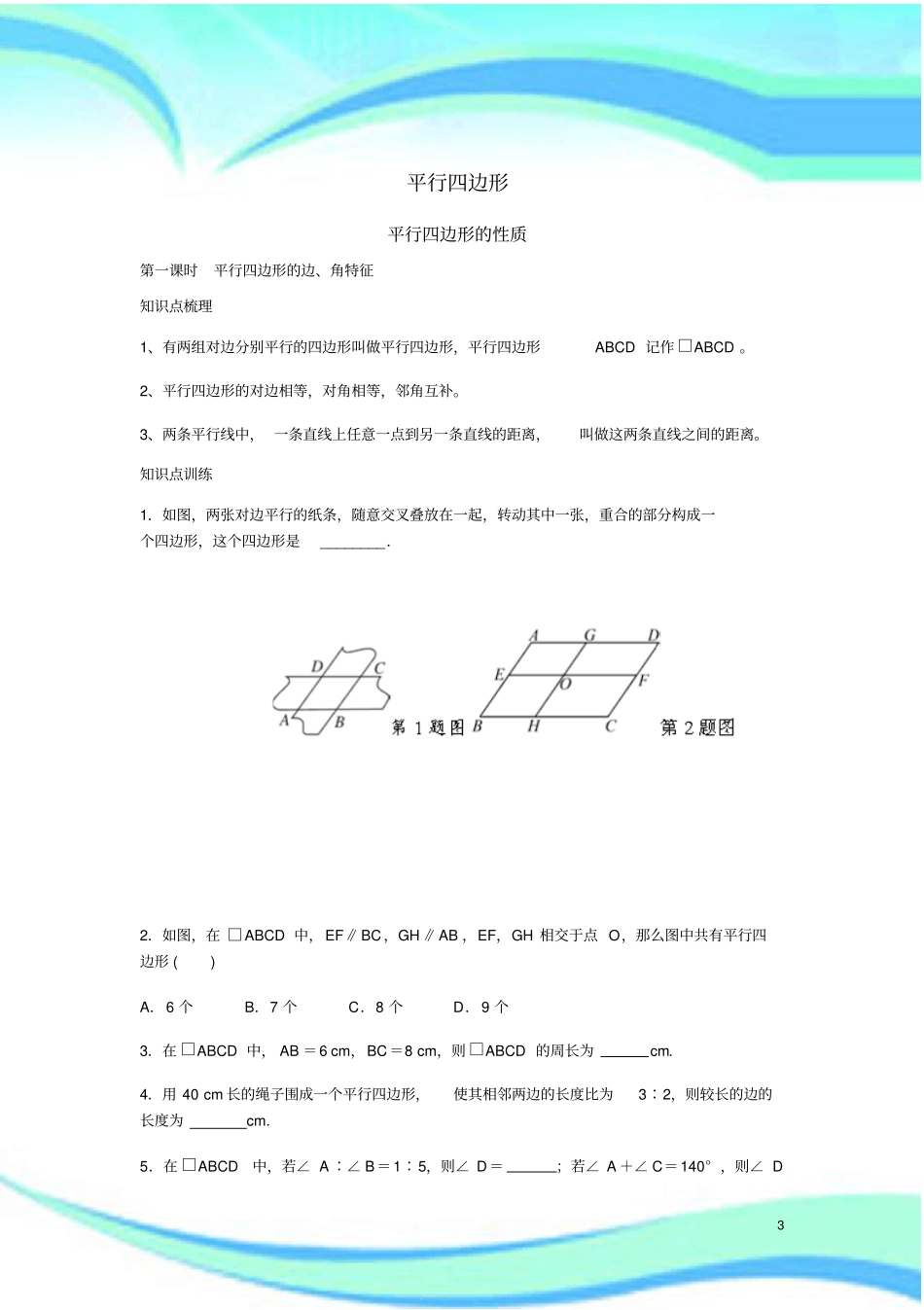 平行四边形的判定与性质题型汇总归纳的很整齐_第3页