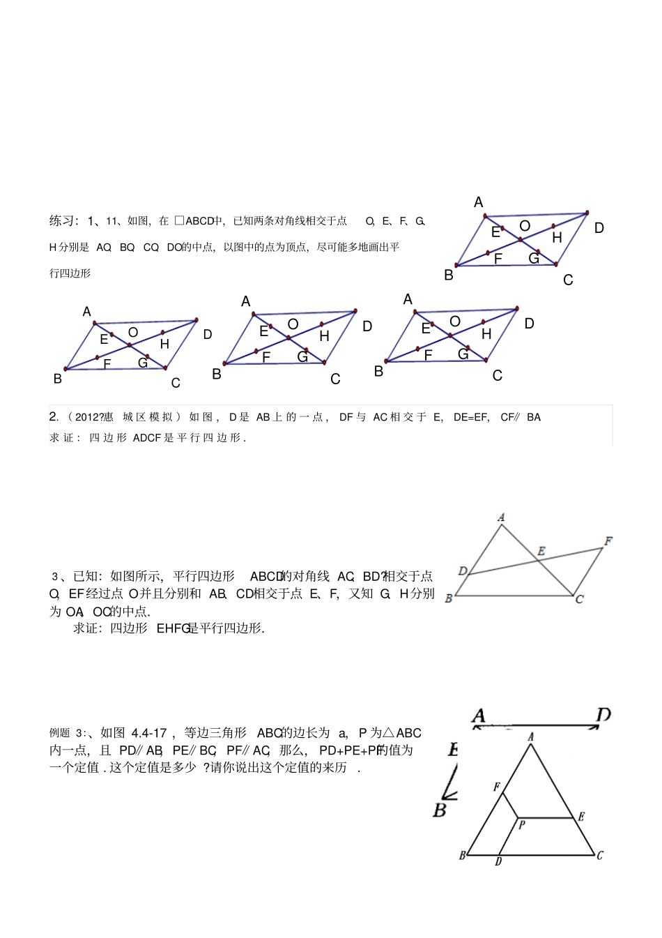 平行四边形的判定典型题_第2页