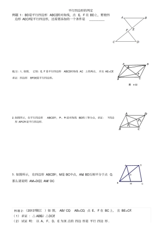 平行四边形的判定典型题