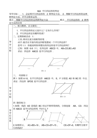 平行四边形的判定导学案2八年级数学