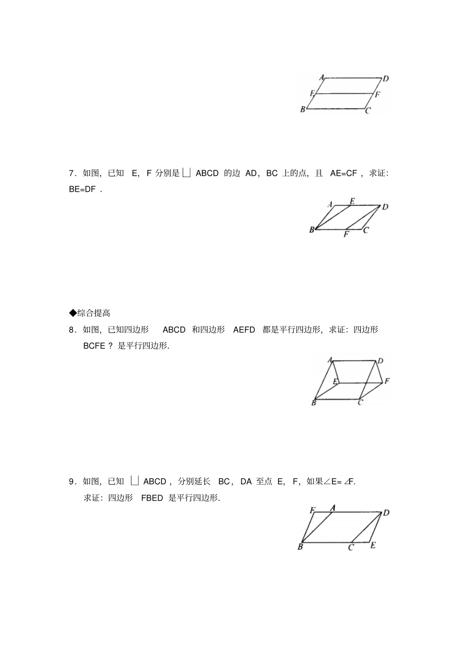平行四边形的判定测试题_第2页