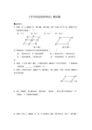 平行四边形的判定测试题