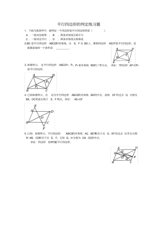 平行四边形的判定练习题