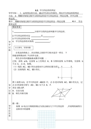 平行四边形的判定导学案3八年级数学