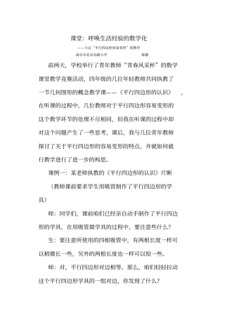 平行四边形的变形