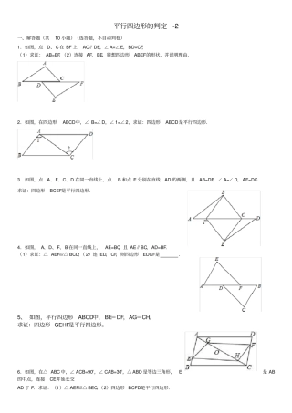 平行四边形的判定基础练习