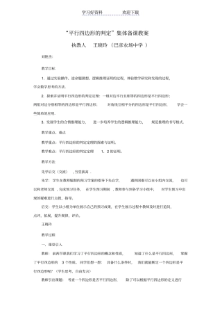 平行四边形的判定集体备课