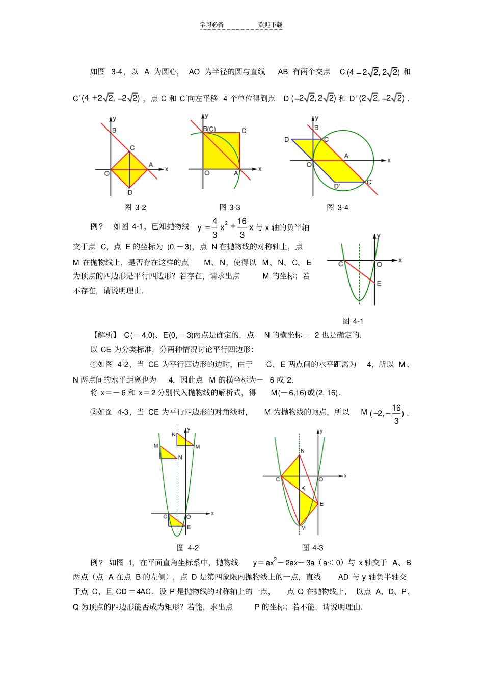 平行四边形的存在性问题解题策略_第3页