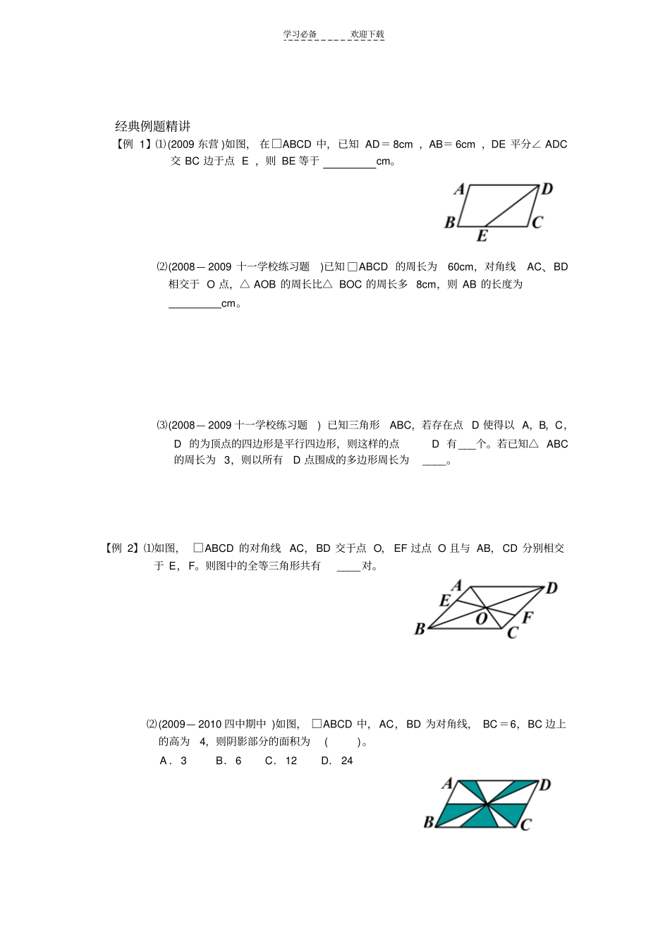 平行四边形的定义及性质_第3页