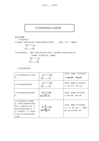 平行四边形的定义及性质