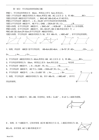 平行四边形的性质判定练习题