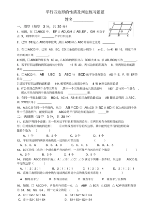 平行四边形的性质与判定练习题