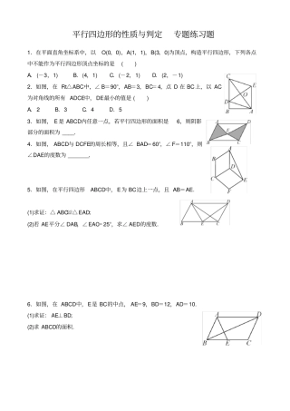 平行四边形的性质与判定专题练习题
