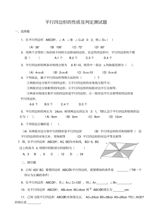 平行四边形的性质及判定测试题