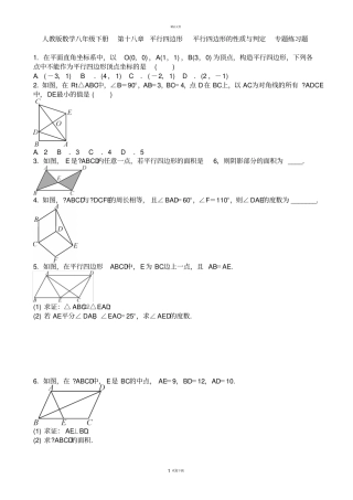 平行四边形的性质与判定-专题练习题-含答案