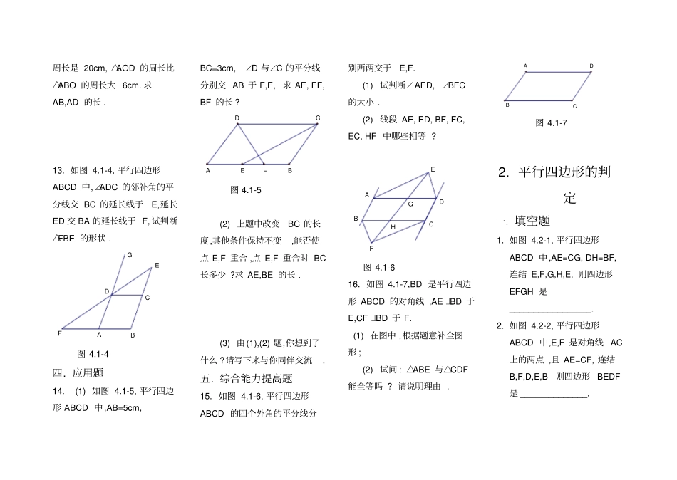 平行四边形的性质测试卷_第2页