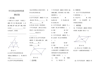 平行四边形的性质测试卷